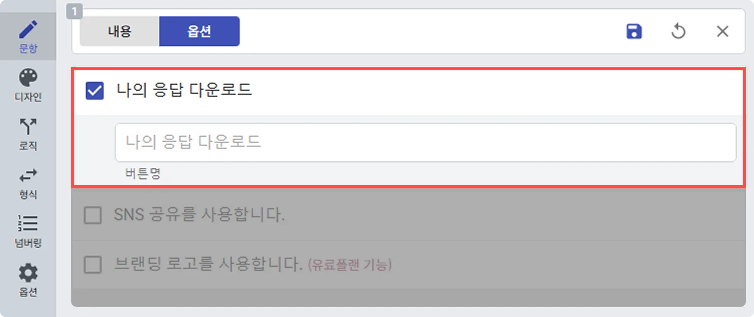 설문 완료 후 나의 응답 다운로드하기 - 어디에서 옵션을 설정할 수 있나요? (4)