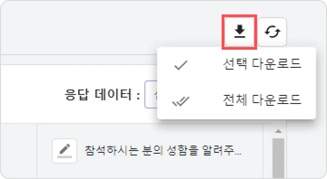 개인별 데이터 보기 - 개인별 응답데이터 엑셀 파일로 다운로드 방법