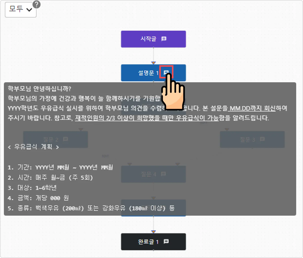 문항 건너뛰기 - (로직 점프) - 어디에서 사용할 수 있나요? (3)