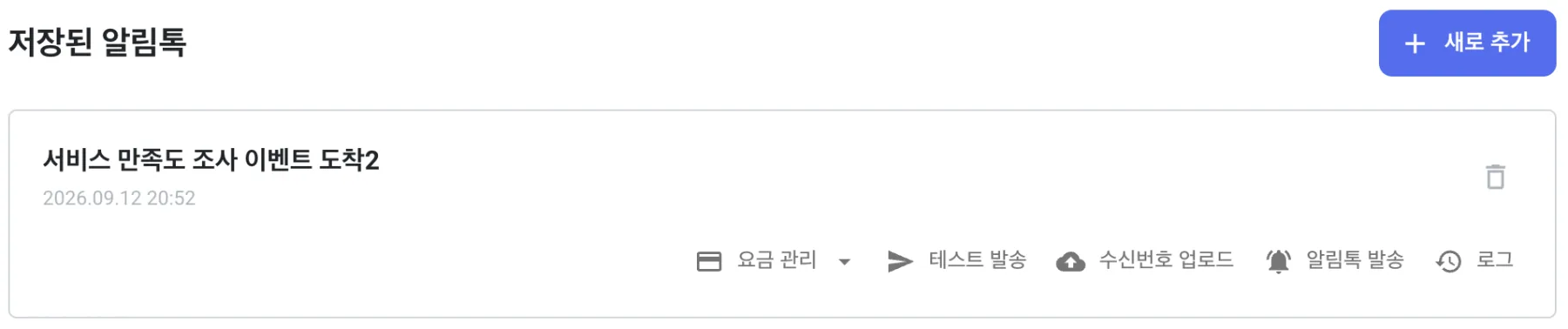 알림톡 등록후 메인 화면