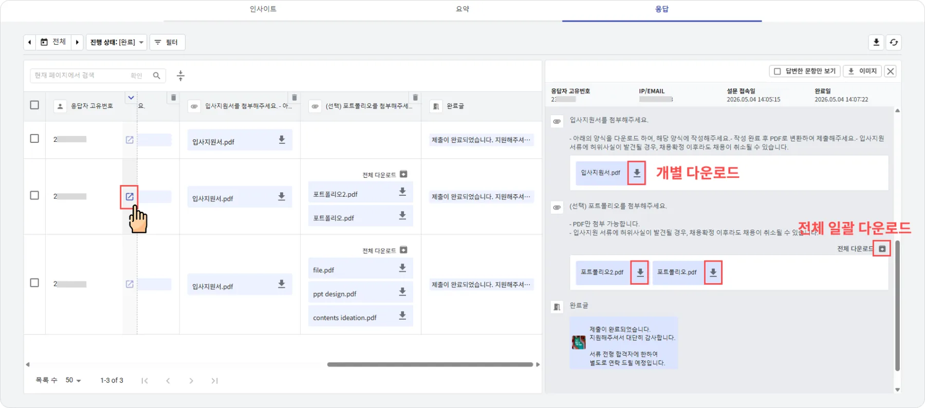 파일업로드 문항 만들기 - 결과/ 연동 > 응답> 개인별 응답 바로보기에서 다운로드 가능