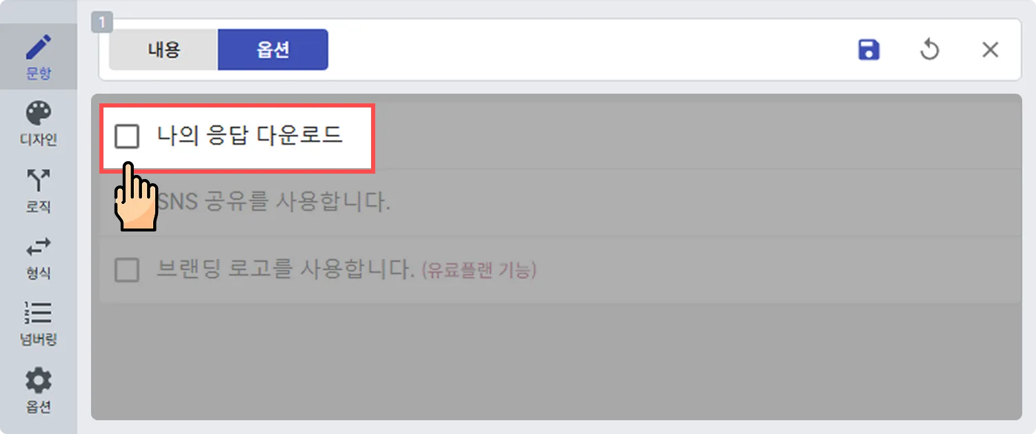 설문 완료 후 나의 응답 다운로드하기 - 어디에서 옵션을 설정할 수 있나요? (3)