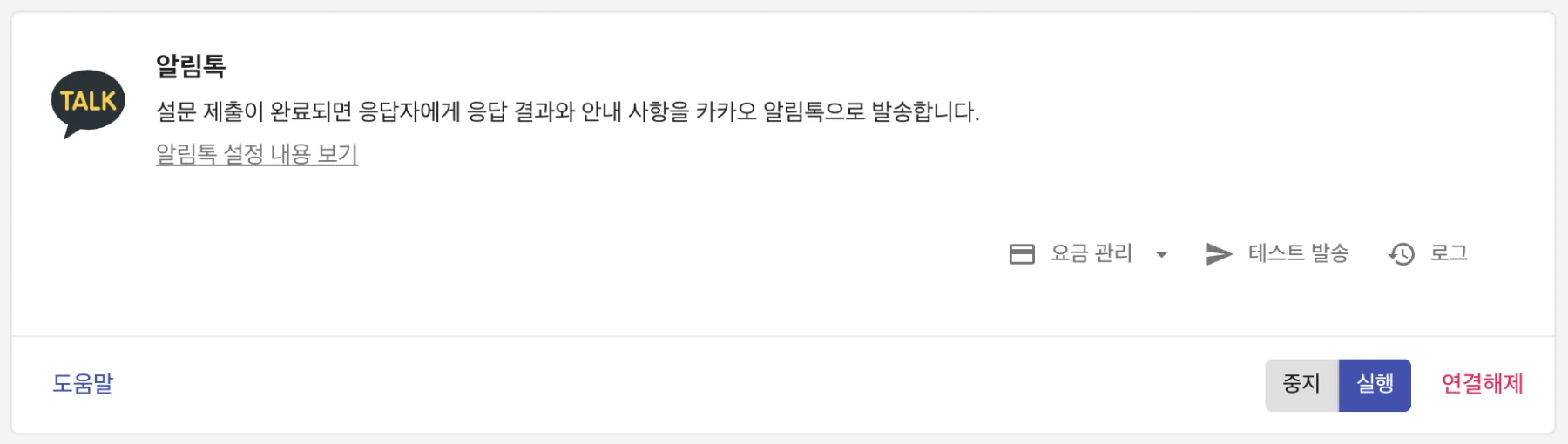 알림톡 등록후 메인 화면
