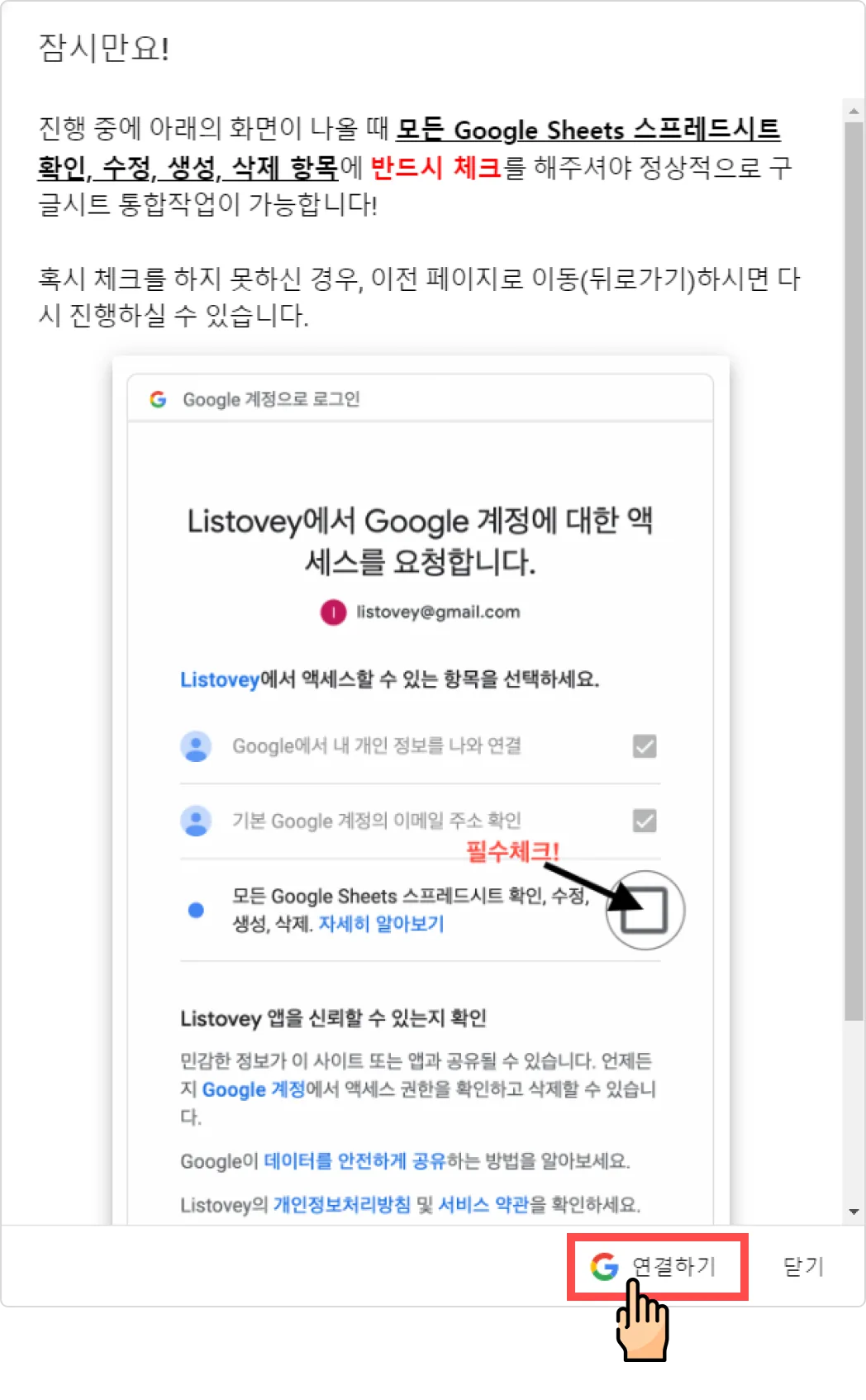 구글 시트 통합 - 연동하는 방법을 알려 드릴게요. (2)