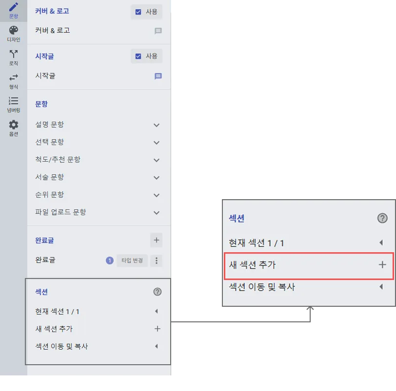 섹션 추가, 이동, 복사, 삭제, 랜덤 - 섹션 추가