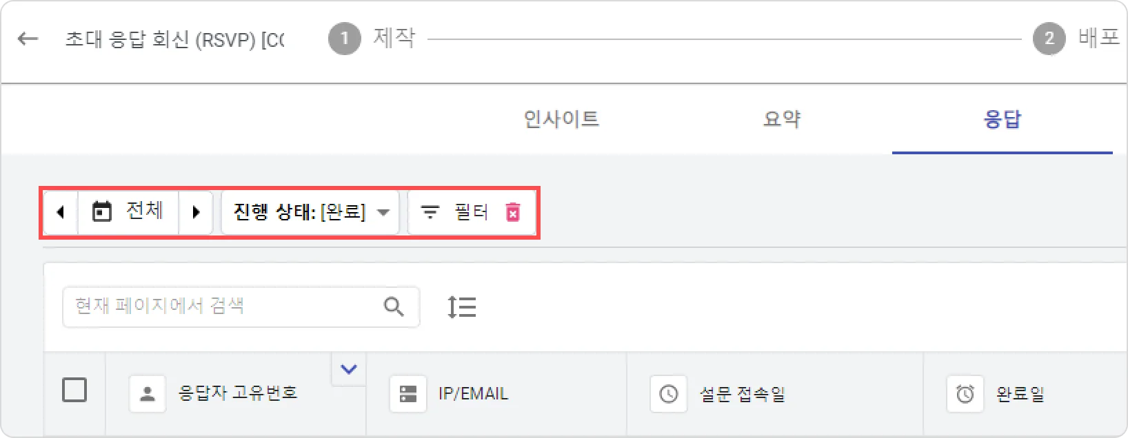 패널 세분화 - 필터 이용하기 - 필터 옵션 (2)