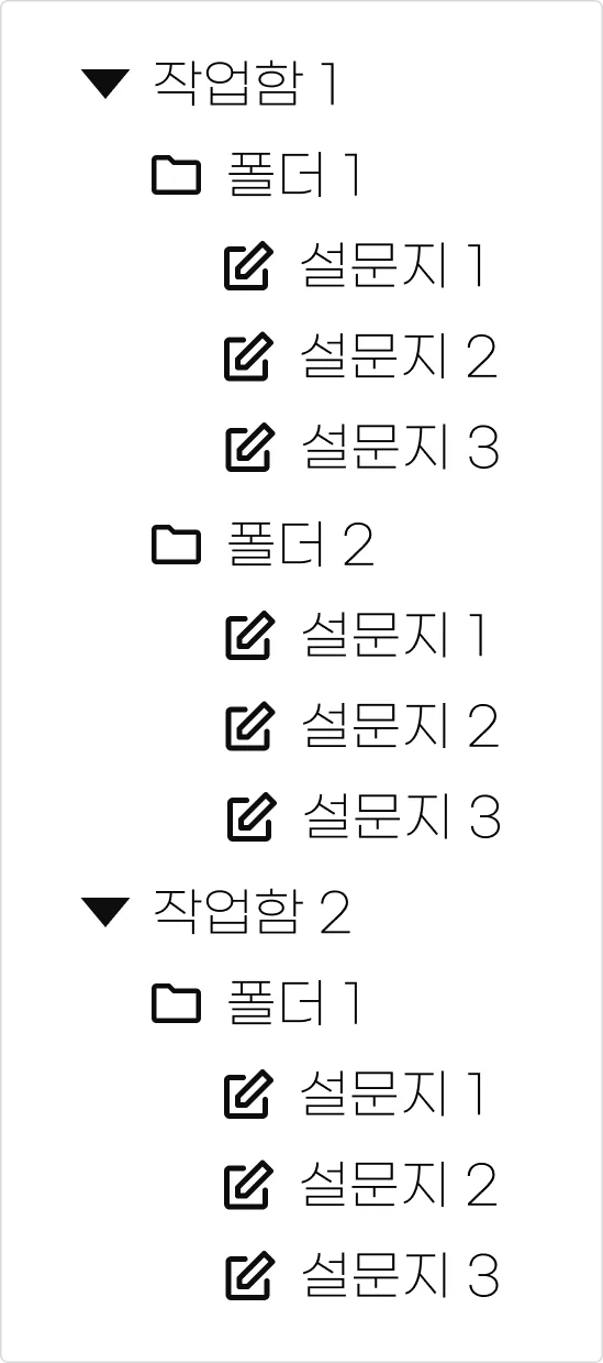 작업함 관리 - 작업함, 폴더 기능이 무엇인가요?