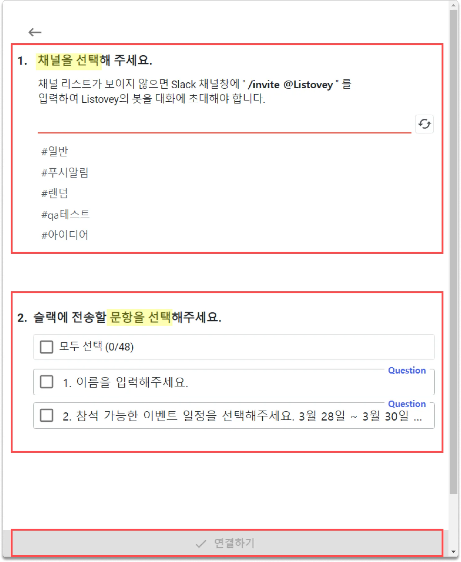 슬랙 알림 - 연동하는 방법을 알려 드릴게요. (3)