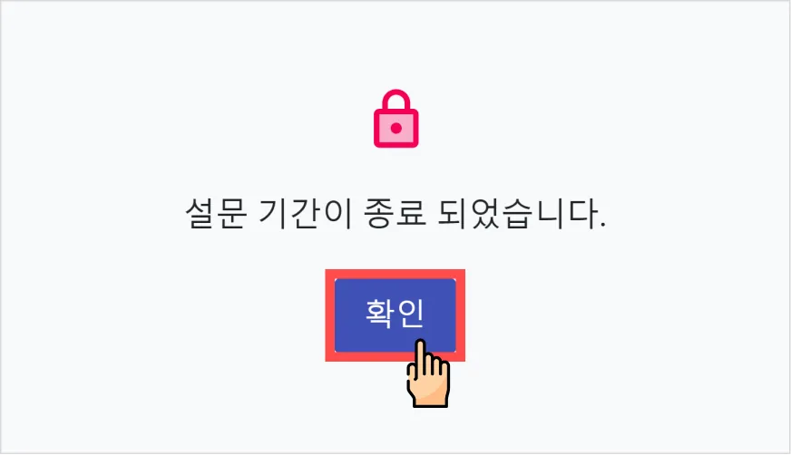 설문 종료일 설정하기 - Call To Action 버튼 추가하는 방법