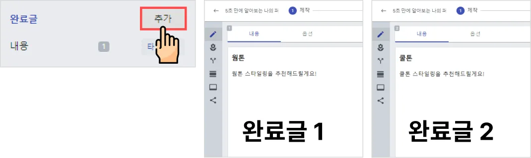 추천 설문 만들기 (보기 선택 수) - 보기 선택 수를 이용하여 퍼스널 컬러 추천 설문을 만들어볼게요. (2)
