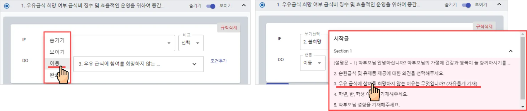 문항 건너뛰기 - (로직 점프) - 샘플 만들어보기 (5)