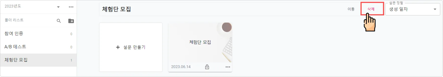 폴더 관리 - 폴더 삭제하기