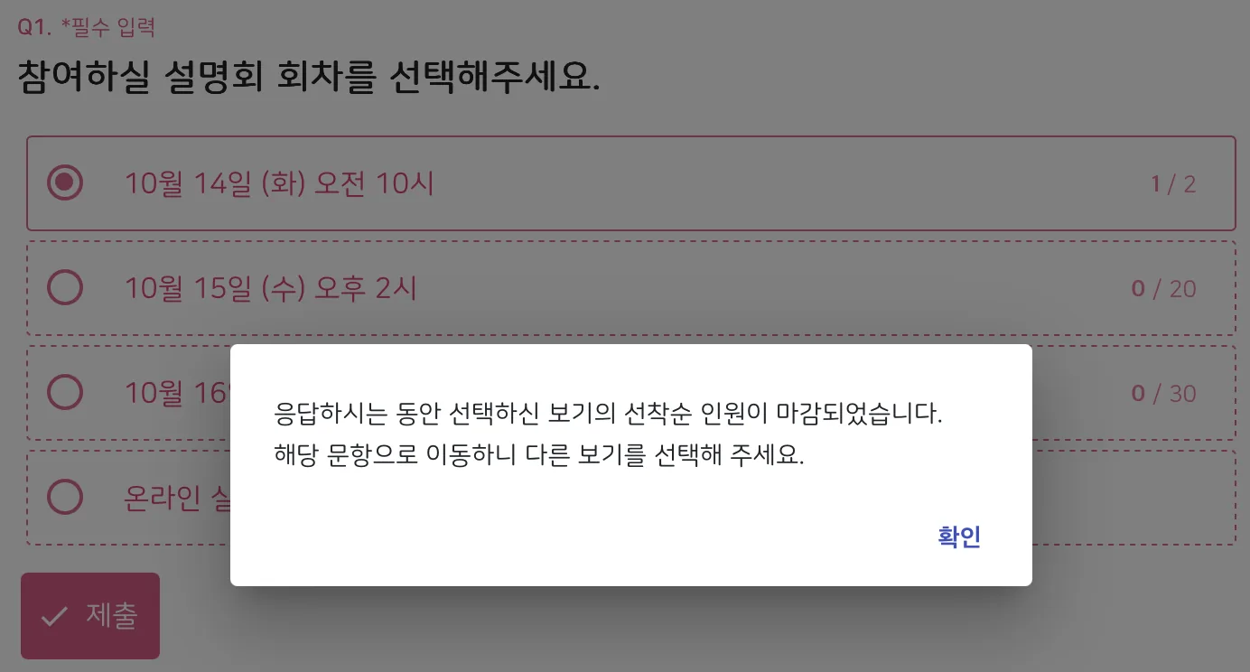 보기별 선착순 - 동시에 응답할 때