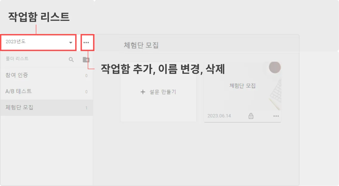 작업함 관리 - 작업함 화면 구성 및 기능