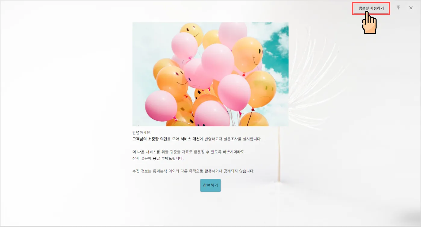 템플릿 이용하기 - 템플릿 이용 방법을 알려 드릴게요. (4)