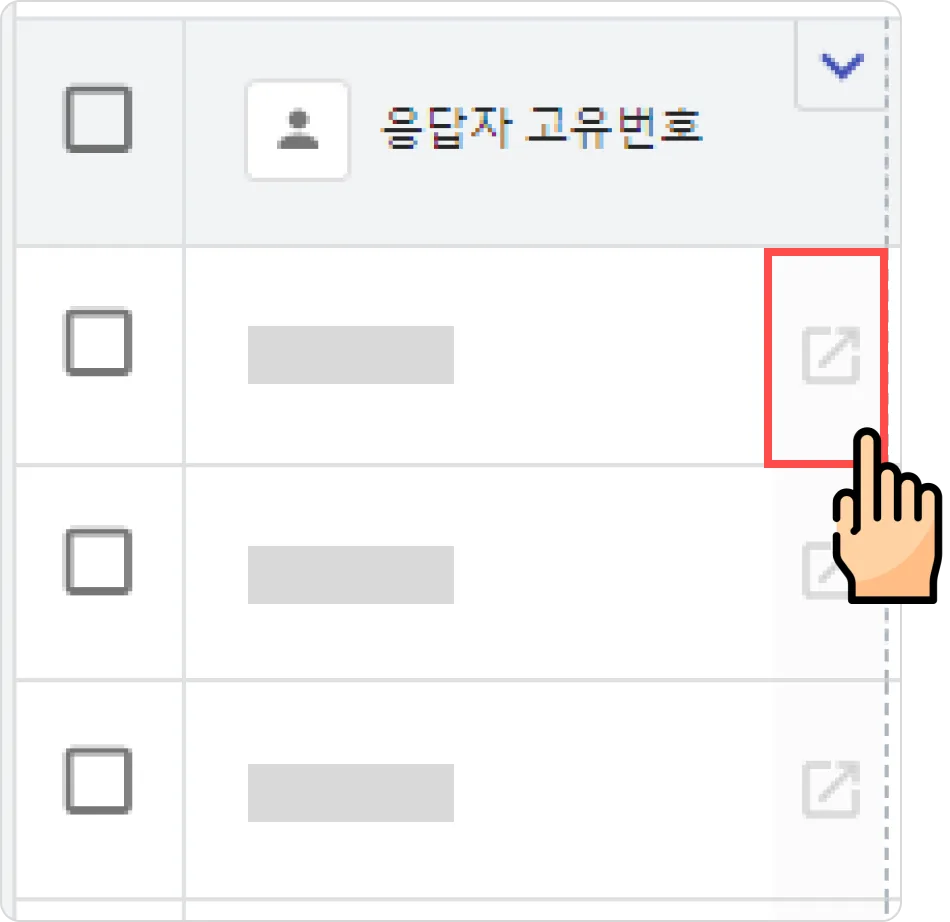 개인별 데이터 보기 - 개인별 응답데이터, 빠르게 확인하는 방법 (2)