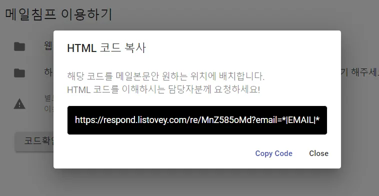 이메일 · 뉴스레터에 추가 - 코드 확인 및 코드 복사 (2)