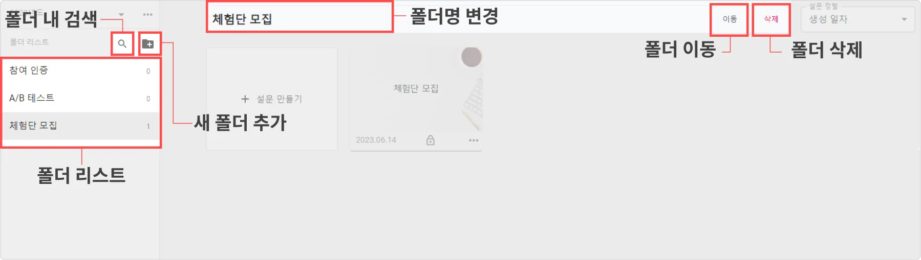 폴더 관리 - 폴더 화면 구성 및 기능