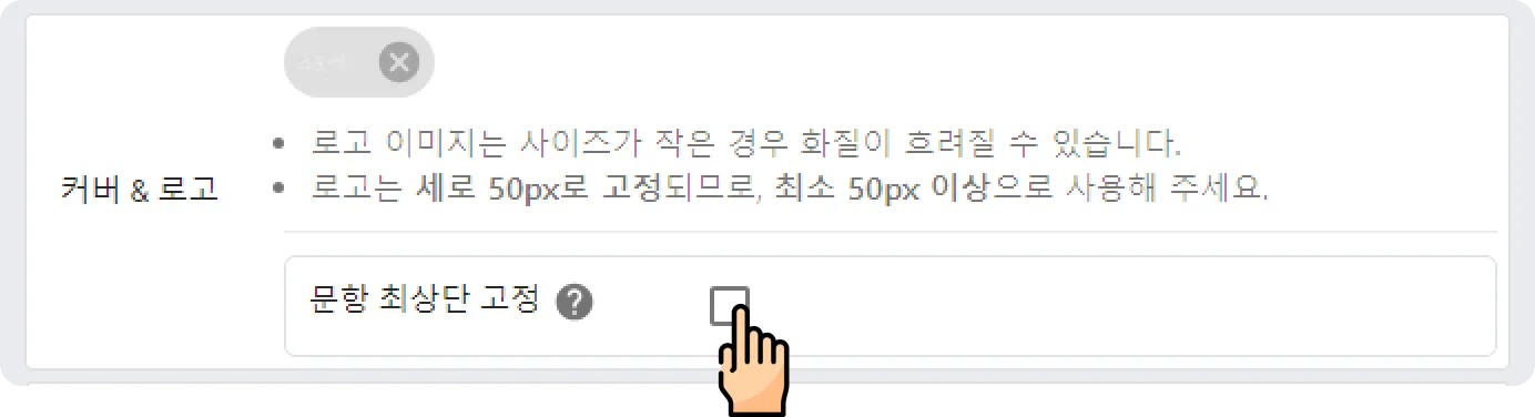 커버 & 로고 삽입 - 로고 설정 (4)