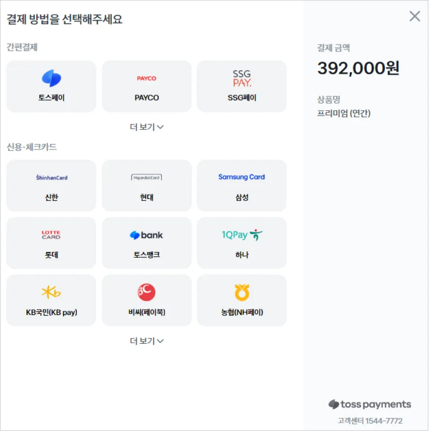 카드 결제 - 카드 결제 (간편 결제)