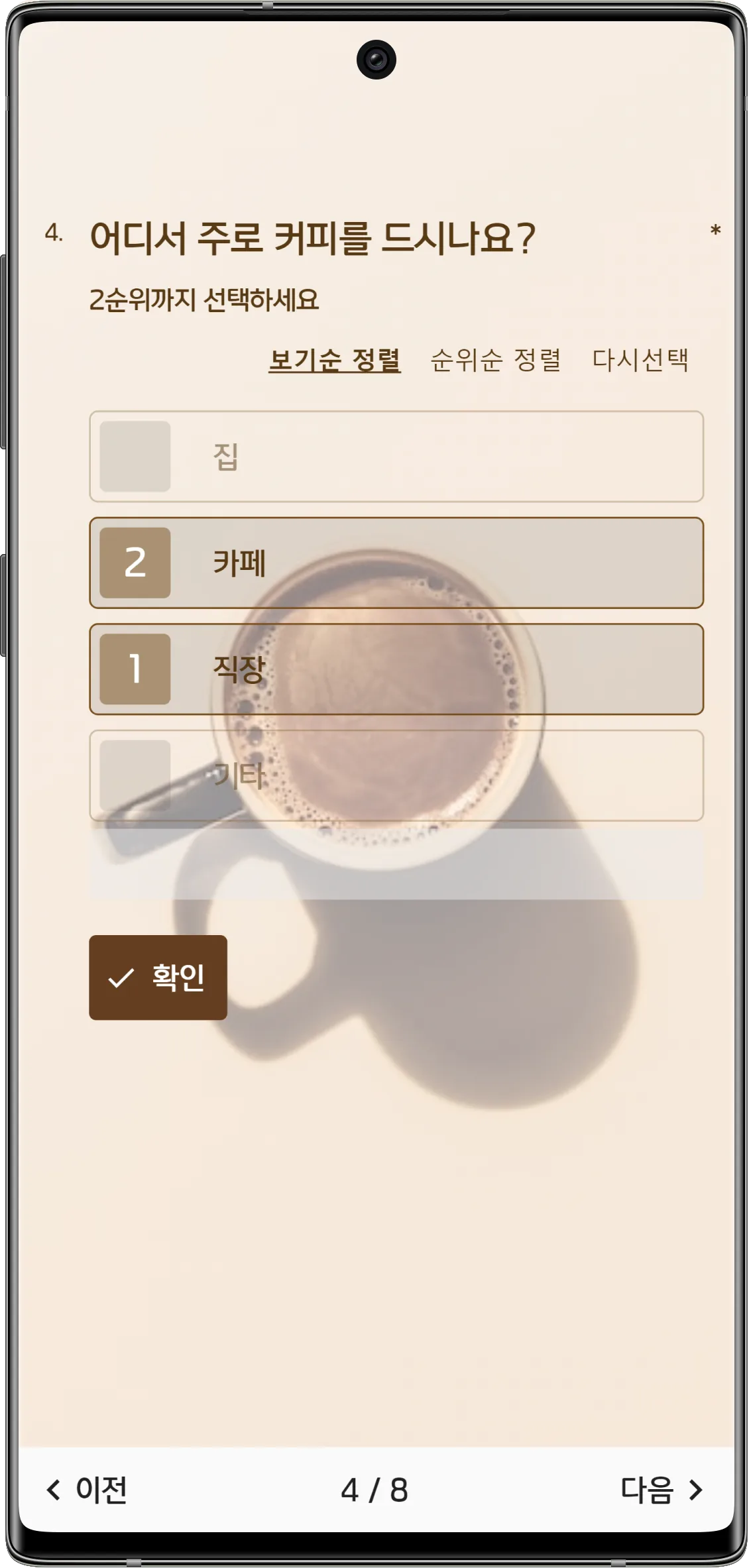 설문 디자인 커스터마이징 - 리스토베이에서 제공하는 디자인 테마를 이용하여 시간을 절약해보세요! (13)