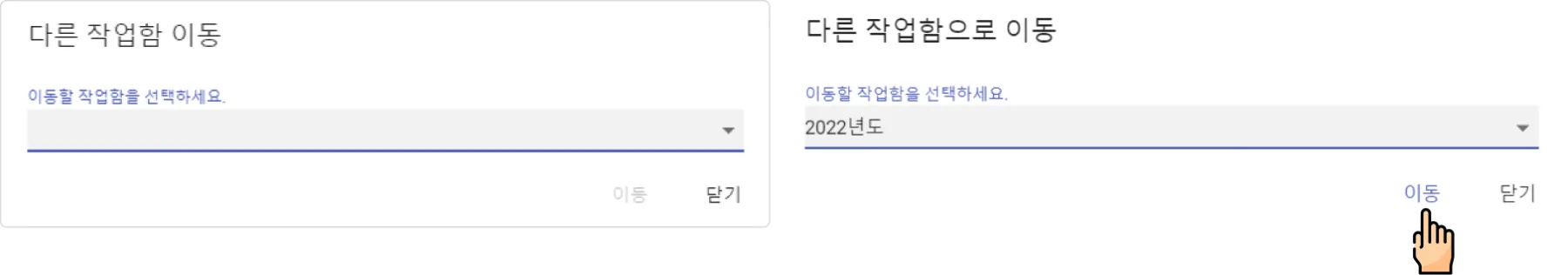 폴더 관리 - 폴더 이동하기 (2)