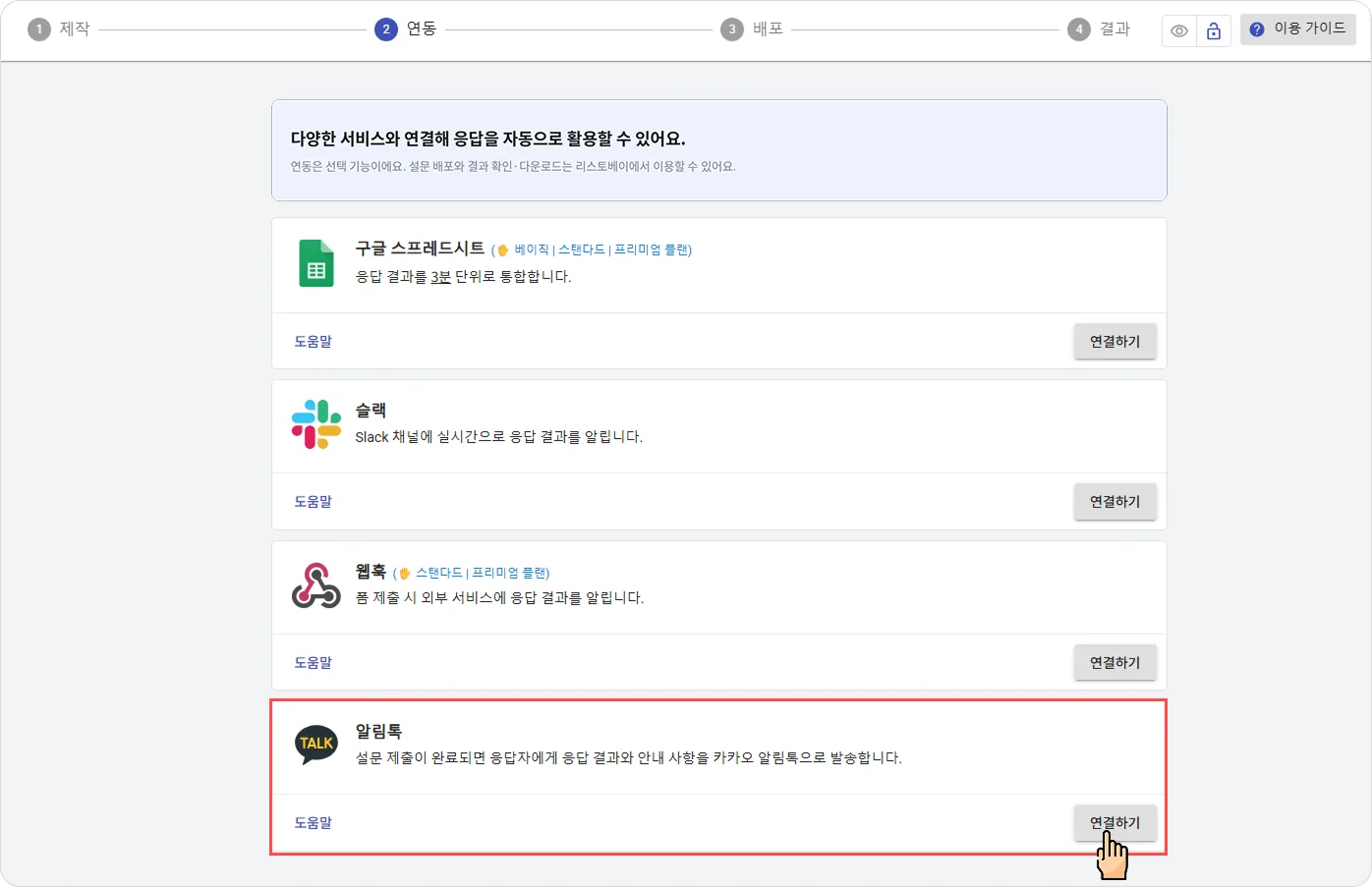 카카오 알림톡 - 알림톡이란