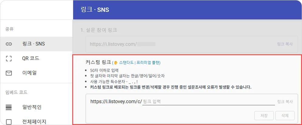 커스텀 링크 - 기억하기 쉬운 URL 만들기