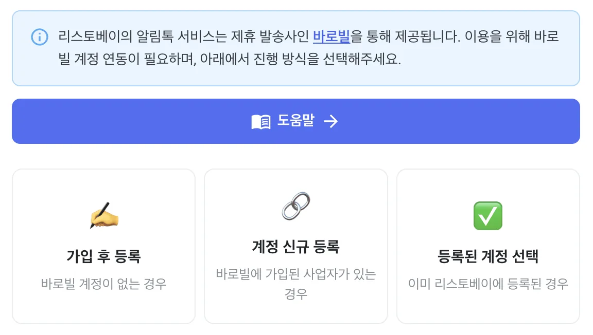 계정등록 방식 선택 화면