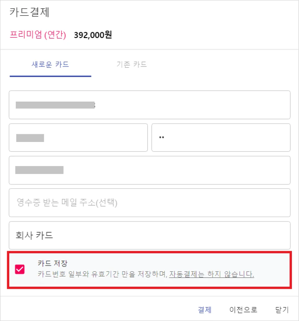 즐겨 쓰는 카드 추가 (카드 저장) - 즐겨찾는 카드 추가는 어떻게 하나요? (2)