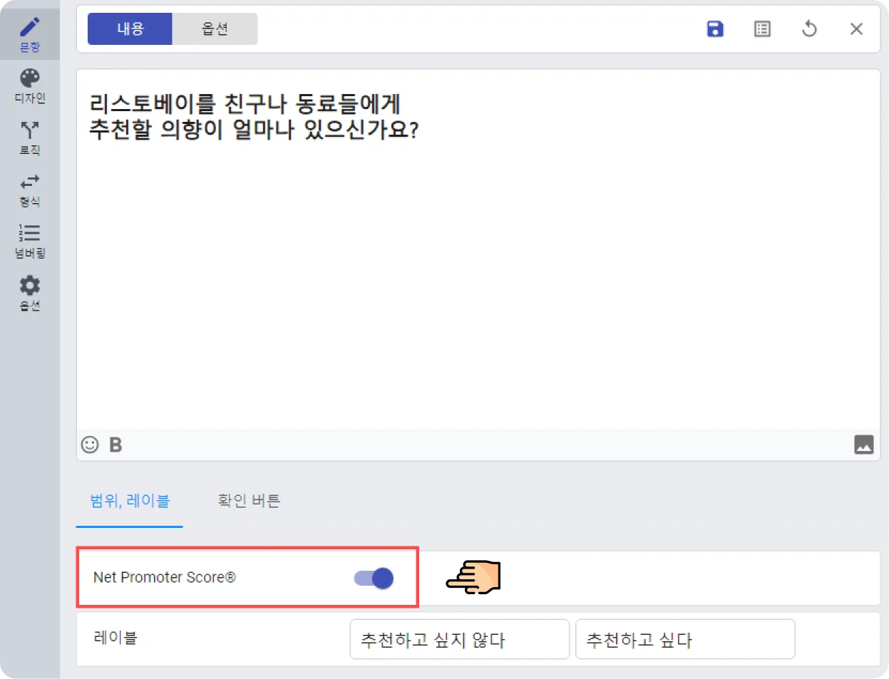 Net Promoter Score® - NPS는 어디에서 설정할 수 있나요? (2)