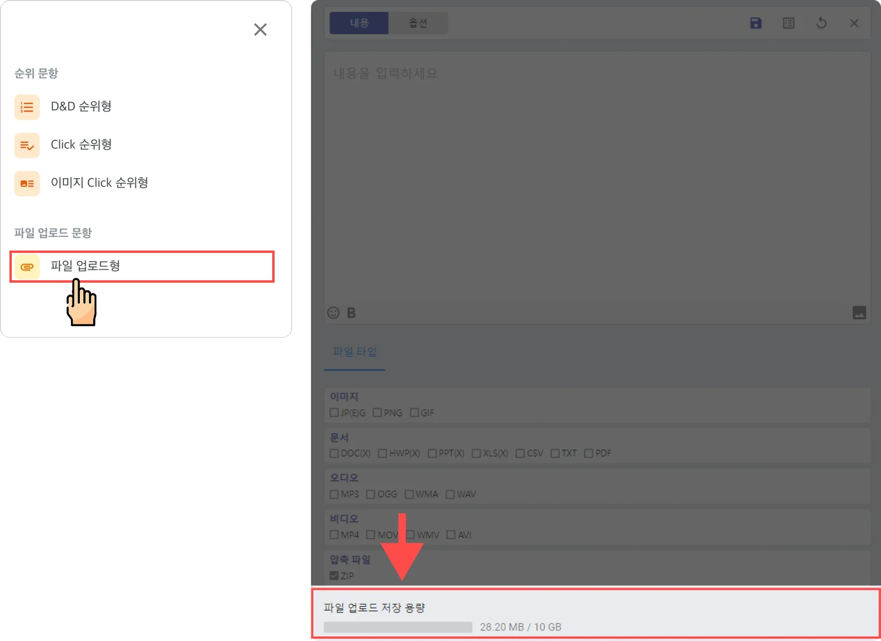 파일 업로드 저장 용량 확인 방법 - 제작 > 문항 > 파일업로드형 편집 화면의 최하단 영역