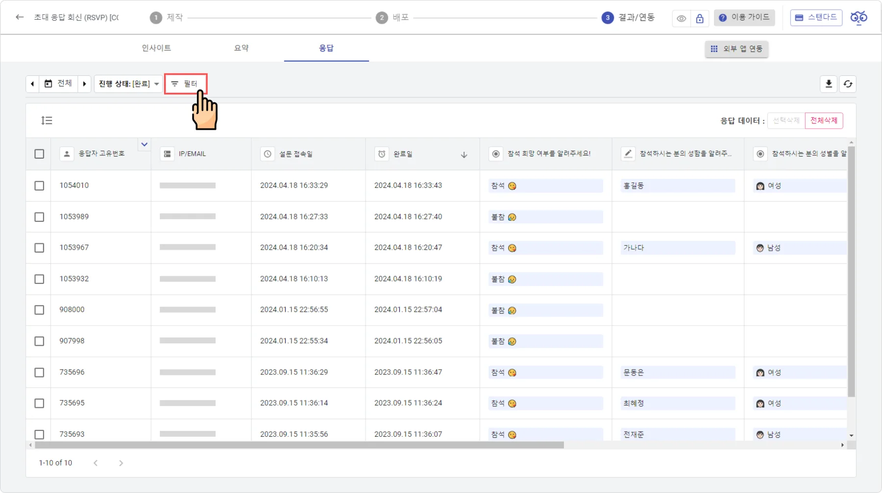 패널 세분화 - 필터 이용하기 - 필터 기능은 어디에서 사용할 수 있나요?