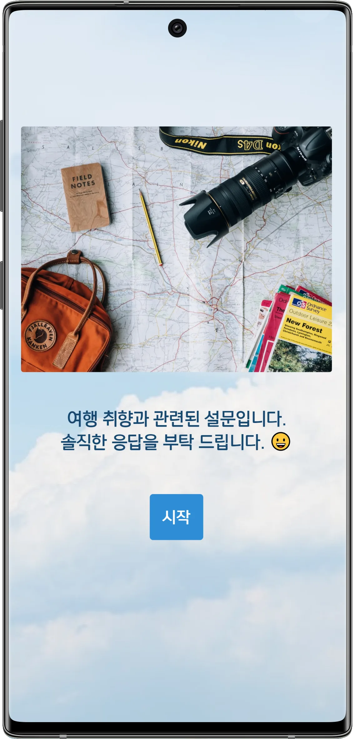 설문의 첫 인상을 결정하는 시작글 만들기 - 다양한 시작글 샘플을 참고해주세요!