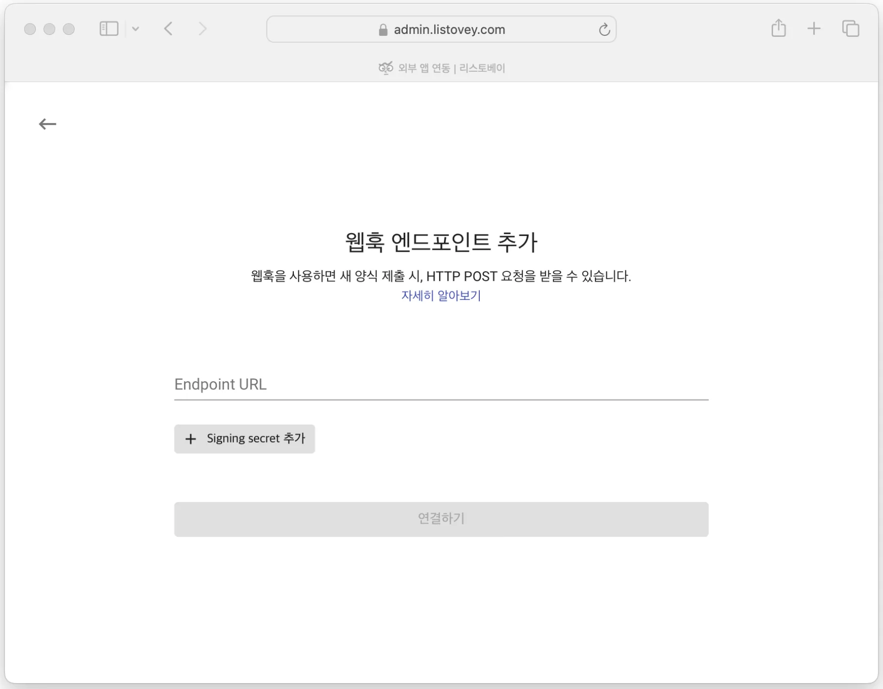 웹훅 - 연동 방법 (2)