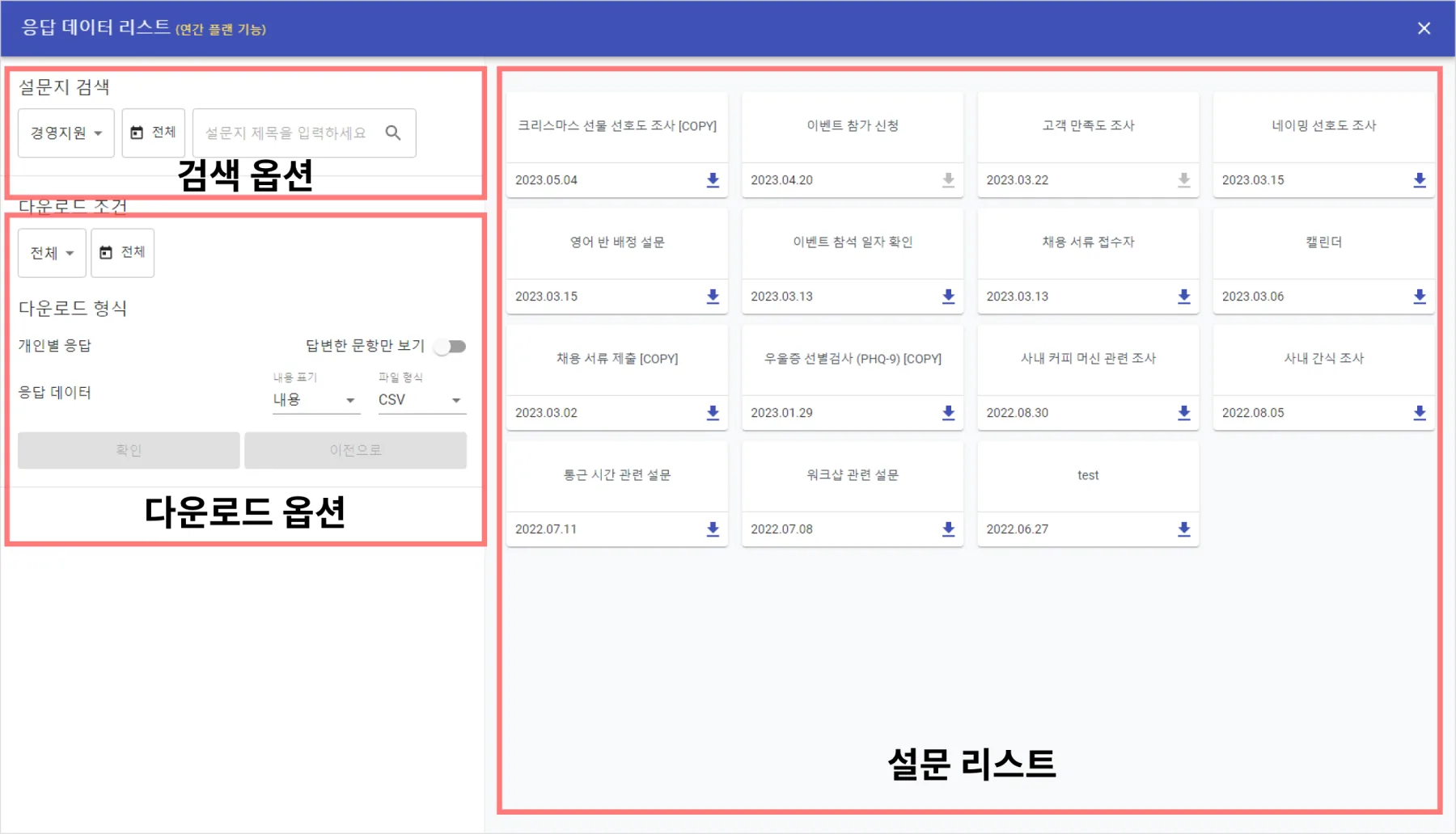 전체 데이터를 한 곳에서 내려받기 - 요약 페이지는 세 가지 영역으로 구성되어 있어요.