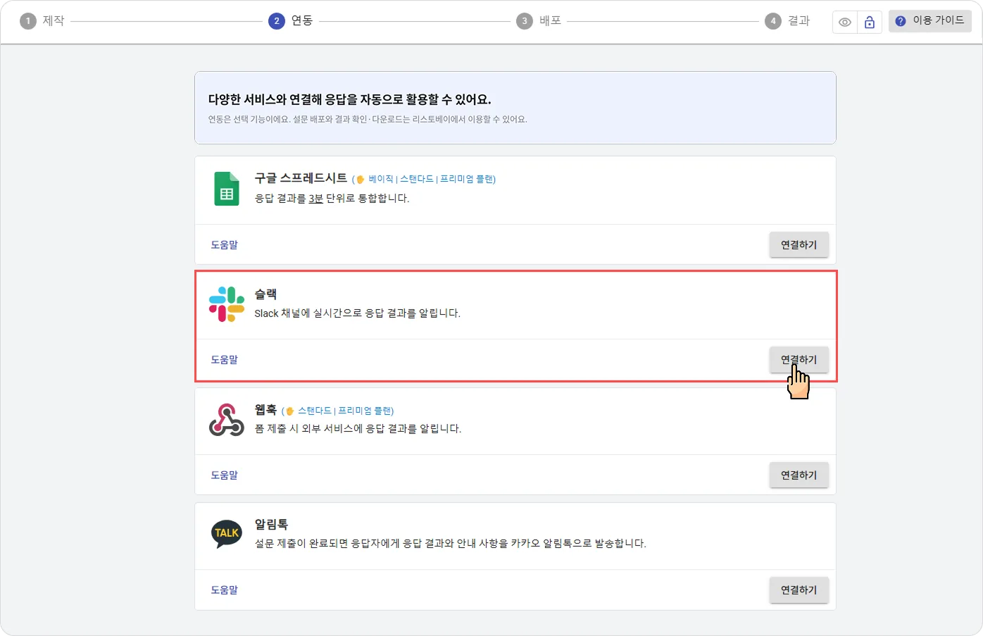 슬랙 알림 - 연동하는 방법을 알려 드릴게요.
