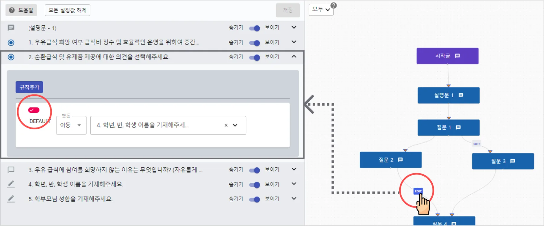 문항 건너뛰기 - (로직 점프) - 미리보기 영역의 숨은 기능 찾기