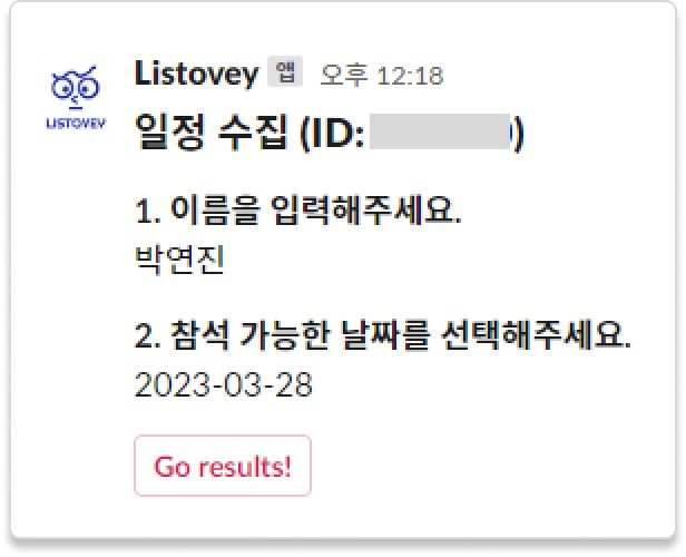 슬랙 알림 - 알림 메시지는 이렇게 보여져요.