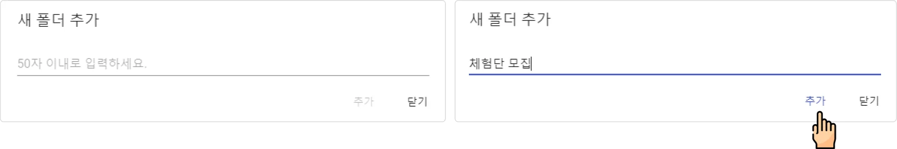 폴더 관리 - 새 폴더 추가하기 (2)