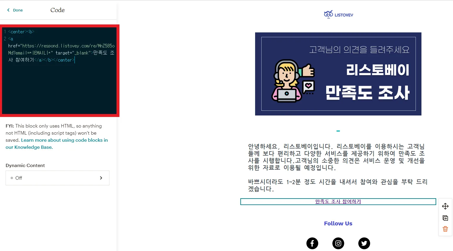 이메일 · 뉴스레터에 추가 - 메일 본문에 HTML 코드 형식으로 삽입 (2)