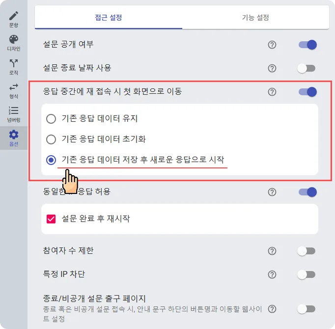 중복 설문 받기 (설문 재 시작) - 오프라인에서 설문 이용하는 꿀팁