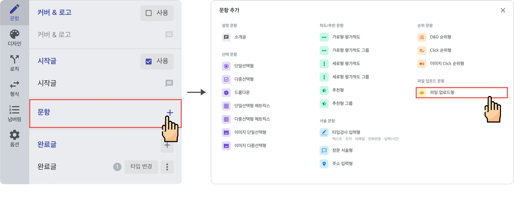 설문에 문서를 첨부하는 방법 - 문서를 추가하는 방법, 함께 알아보아요!