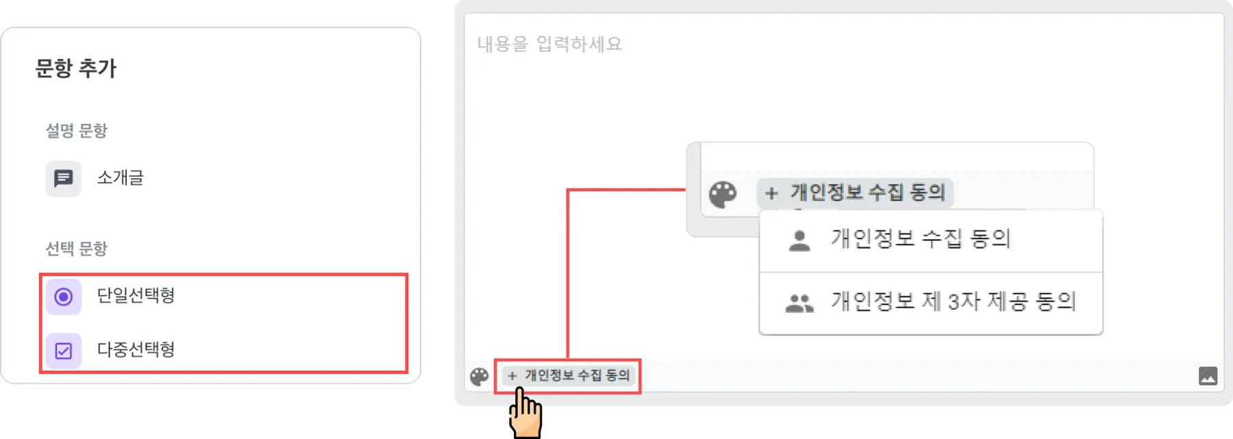 개인정보 수집 동의 작성 방법 - 작성 방법