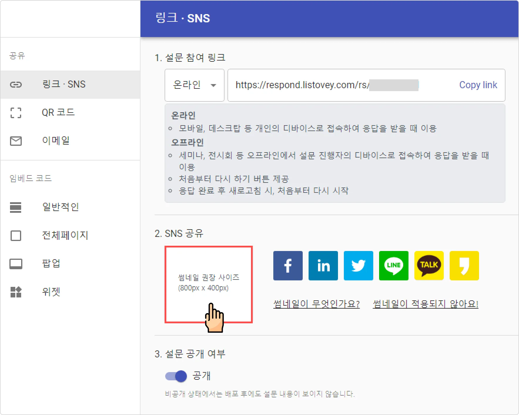 클릭을 유도하는 썸네일 사용법 - 썸네일은 어디에서 추가하나요?
