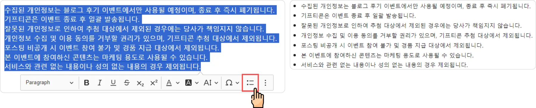 가독성 높은 설문 만들기 - 넘버링 또는 글머리 기호 목록 사용하기