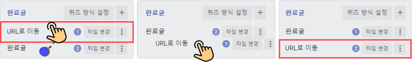 완료글, 또 다른 시작 - 완료글 순서를 변경하고 싶어요.