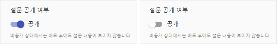 커스텀 링크 - 배포 전 설문을 공개로 전환하는 것, 잊지 마세요!