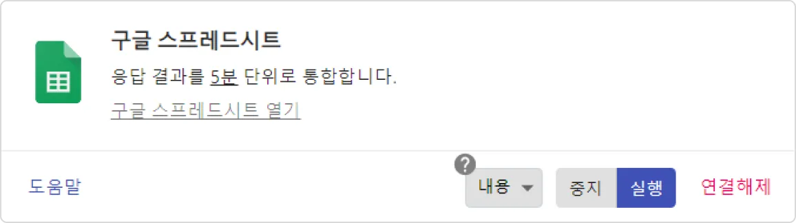 구글 시트 통합 - 완료