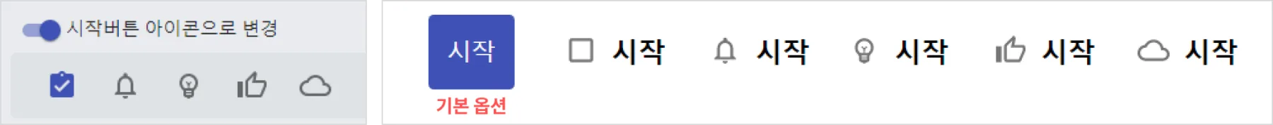 설문의 첫 인상을 결정하는 시작글 만들기 - 버튼을 아이콘으로 변경할 수 있어요.